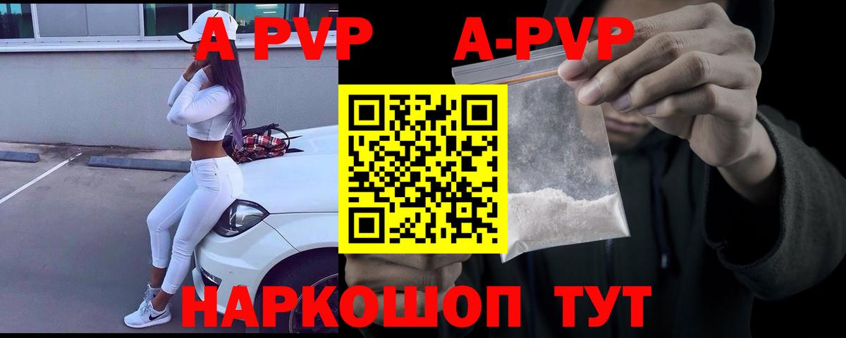 А ПВП СК  Вход с VPN  APVP VHQ  Alpha-PVP  Аксай  APVP Crystall 