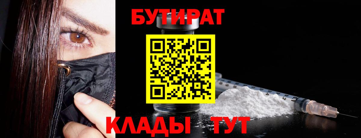 БУТИРАТ бутик  Вход с VPN  Аксай 