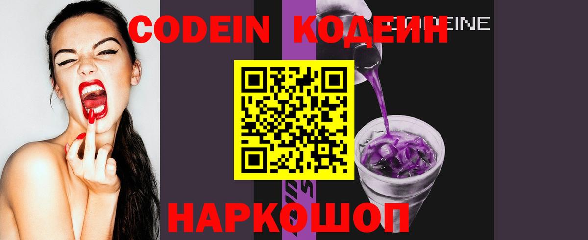 Codein Purple Drank  Вход с VPN  Аксай 