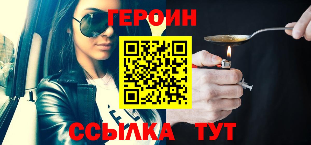 Героин Heroin Аксай