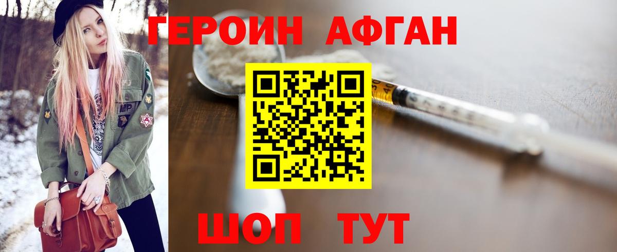 Героин VHQ  Вход с VPN  Аксай 